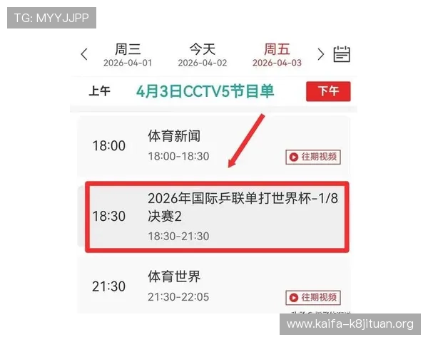 2026年世界杯赛程时间表及直播时间安排，确保你不错过每一场精彩比赛